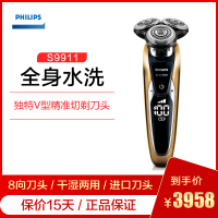 飞利浦（Philips）充电电动剃须刀S9911 全身水洗干湿两用 原装进口刀头 智能清洁