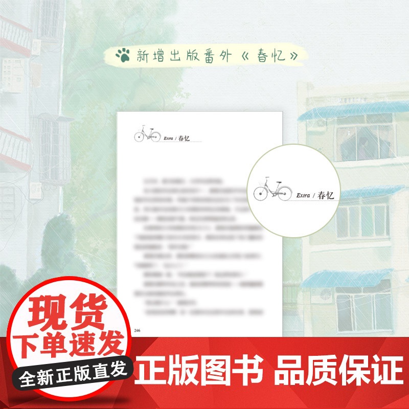 特签版 正版 春虎的猫尾 浪南花 新增番外 青春文学校园暧昧酸涩都市爱情言情小说实体书籍高清大图