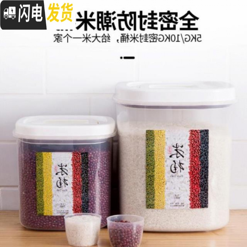 三维工匠全密封装米桶10斤20斤家用防潮防虫储米箱子面粉桶小号储米桶米缸收纳桶