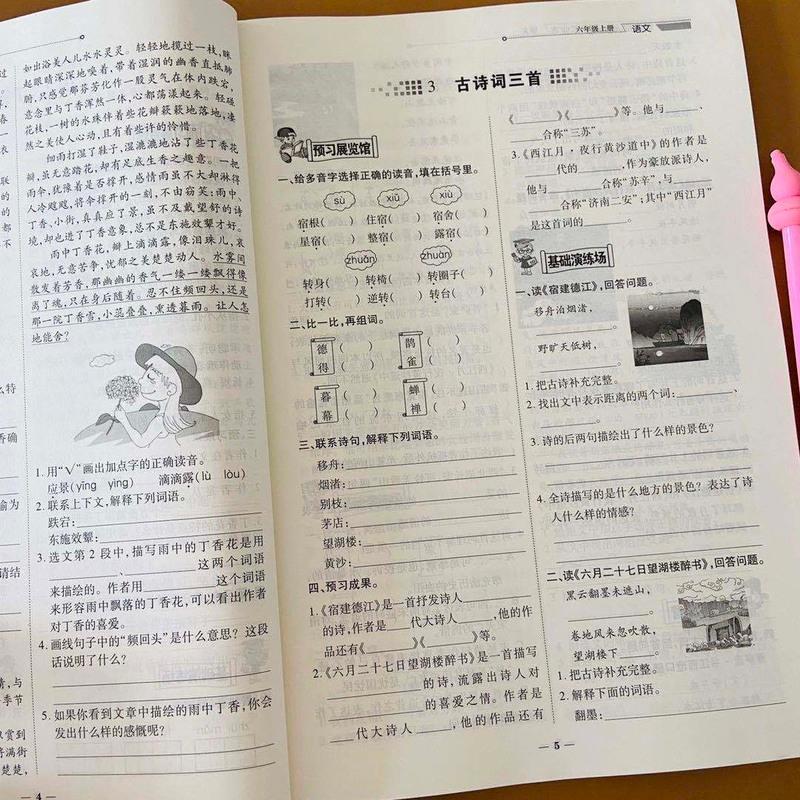 2册苏教版六年级上数学+人教版语文好题作业本6年级一课一练习册 苏教版数学六年级上册1本送试卷