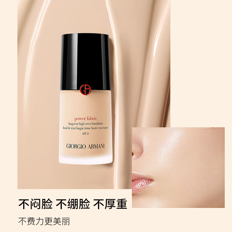 [国内专柜版]ARMANI阿玛尼 POWER权利红标粉底液30ml #2暖调白皙 持久遮瑕无痕持妆
