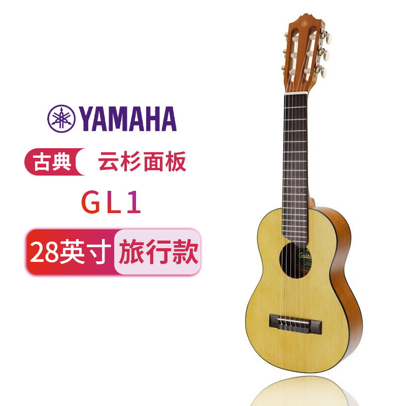 YAMAHA雅马哈吉他 GL1吉他便携初学者旅行小吉他儿童吉他6弦跨界原木色 28英寸