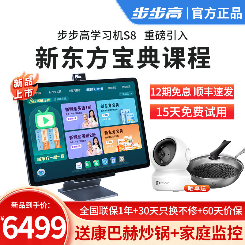 步步高家教机S8 512G