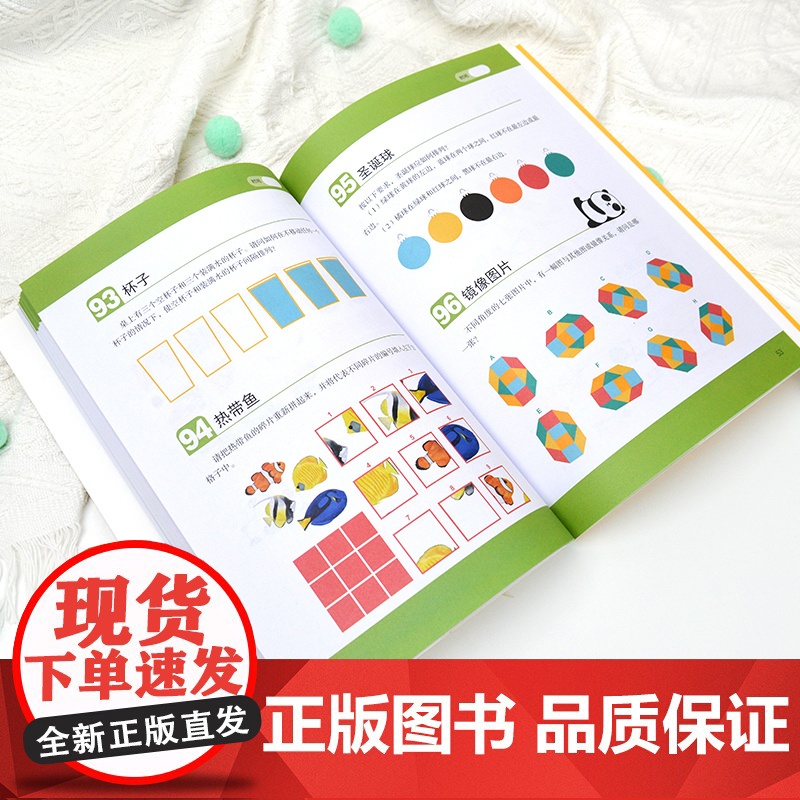 7分钟全脑训练-逻辑思维高清大图