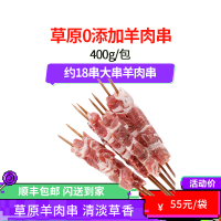 【羊肉串400g(约18串）】现切烧烤食材生鲜羊肉类烤肉