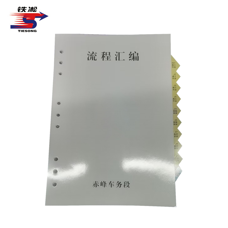 铁凇 流程汇编内页 210*297mm 张高清大图