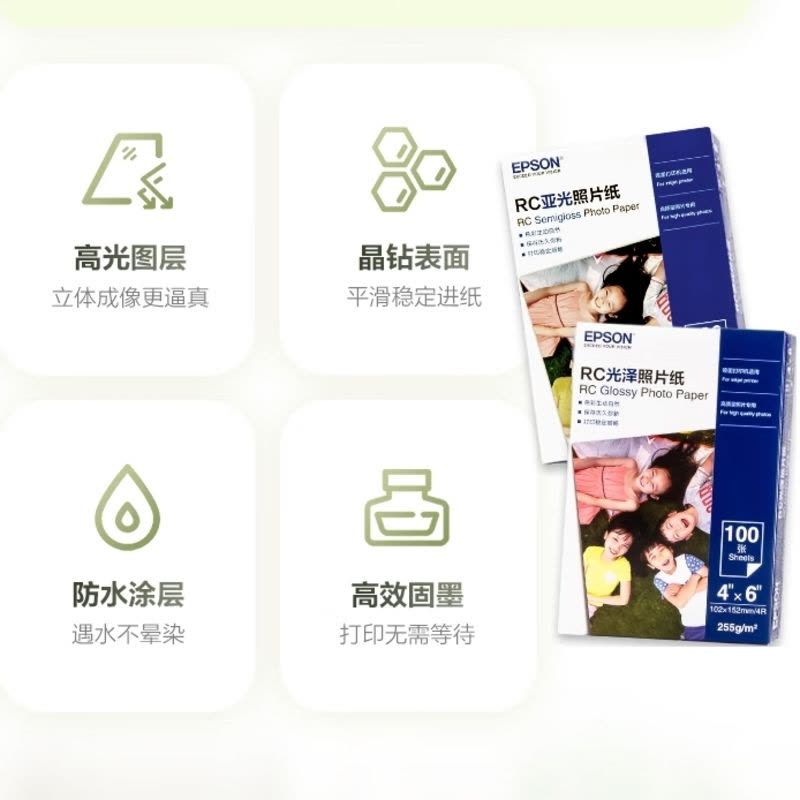爱普生(EPSON) S450386 RC光泽照片纸 6英寸/4R/100张证件照/生活照//照片墙/手账/小报打印图片
