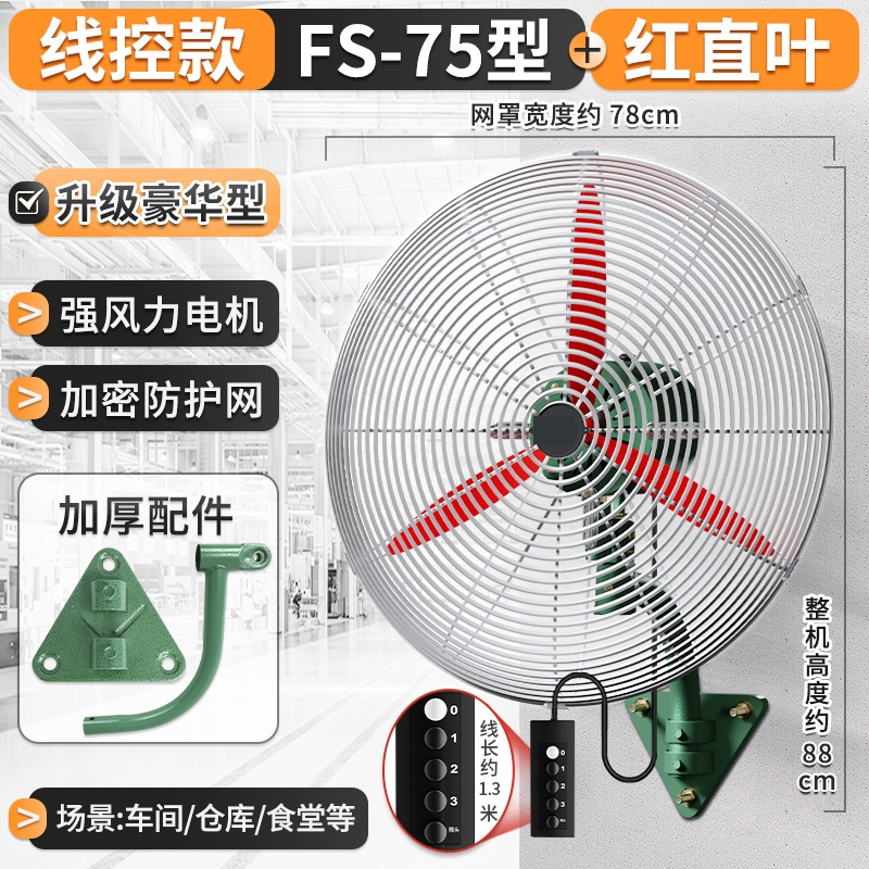 某大功率工业壁挂式风扇强力电扇挂墙壁式家商用大风力挂壁扇牛角扇_750豪华线控型合金叶铜电机加重加厚加密网