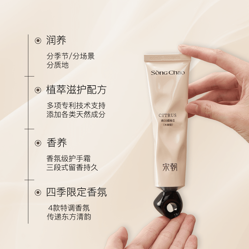 宋朝 香氛护手霜月下桂影(盈润型)50g高清大图