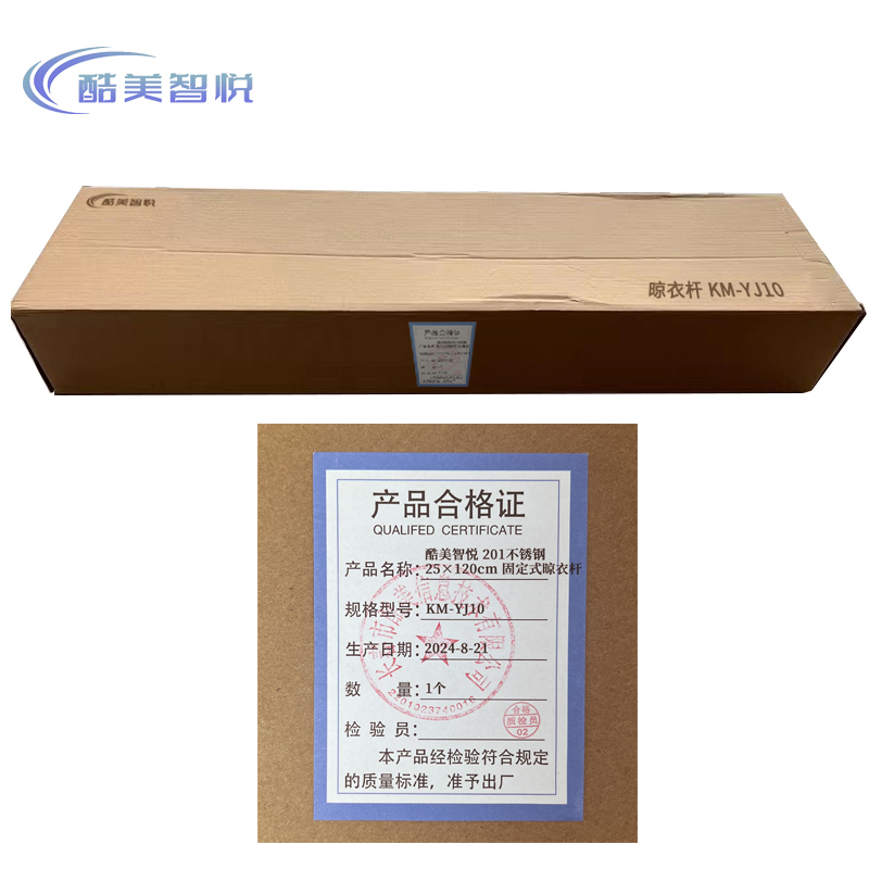 酷美智悦 201不锈钢 Φ25×120cm 固定式晾衣杆 KM-YJ10 个高清大图