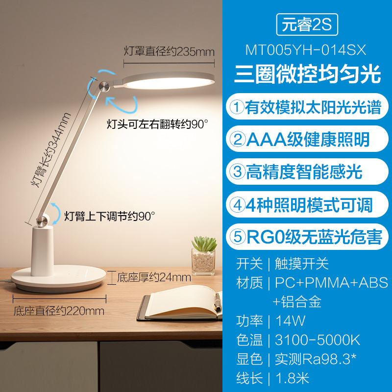 欧普台灯元睿 元睿2S白【三圈微控光】仿生透镜护眼/全光谱灯珠