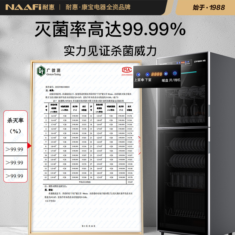 康宝耐惠商用消毒柜饭店餐厅家用双门大容量立式碗筷消毒碗柜ZTP380X-M2