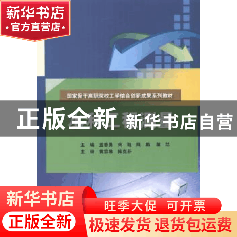 正版 水利工程测量 蓝善勇[等]主编 中国水利水电出版社 97875170图片