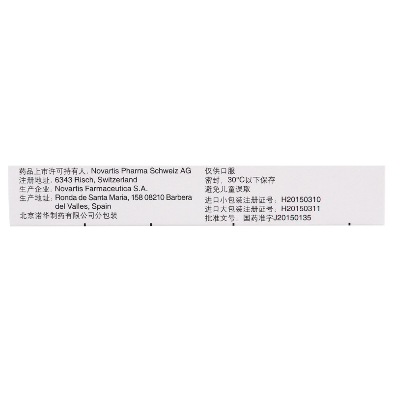 倍博特 缬沙坦氨氯地平片(Ⅰ) 7片/盒高清大图
