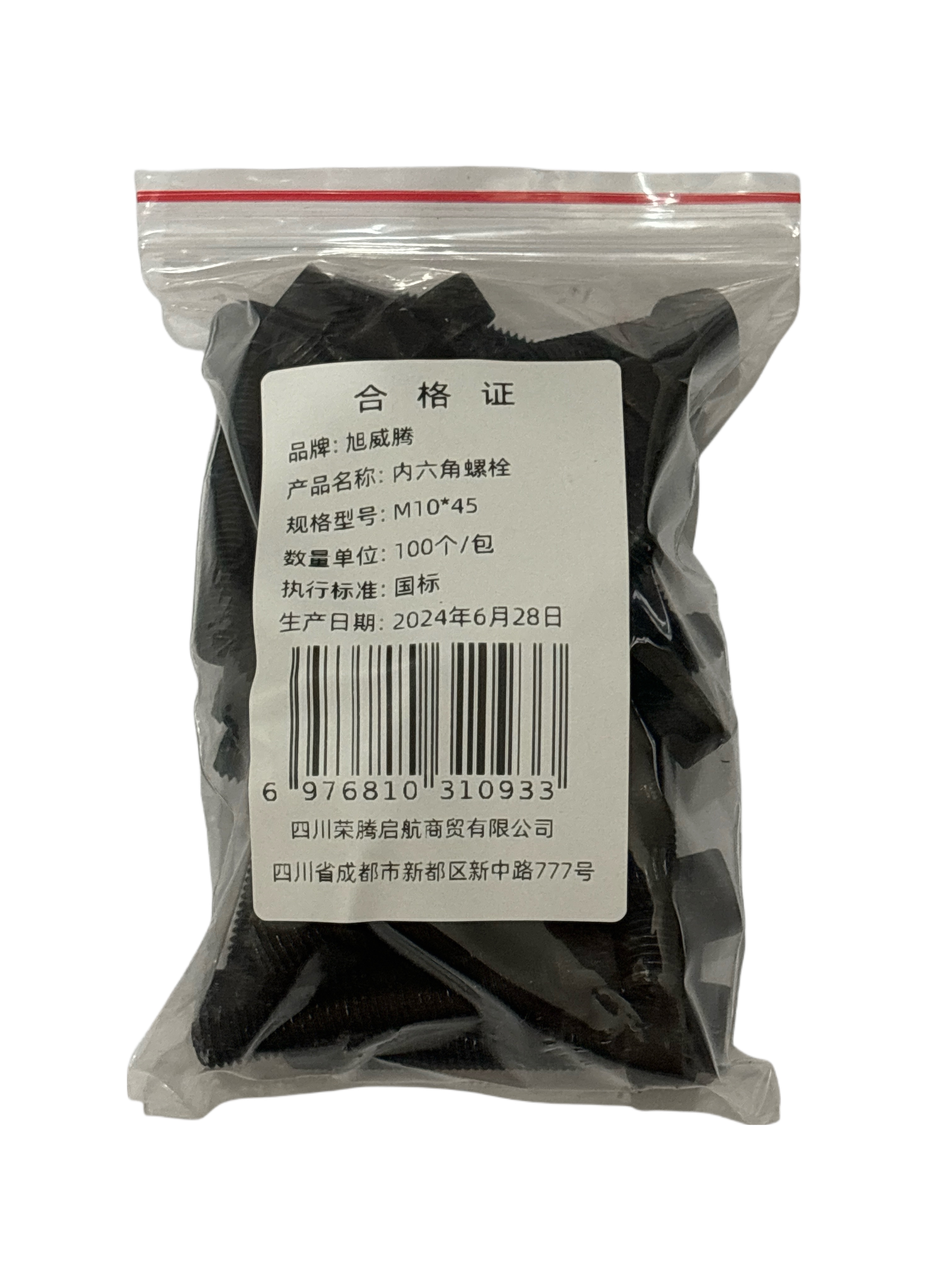 旭威腾内六角螺栓M10*45(100个/包)高清大图