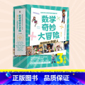 数学奇妙大冒险3年级 【正版】直营数学奇妙大冒险3年级 全12册 [韩]金星社 让孩子爱上数学的神奇漫画书 小学数险 奇