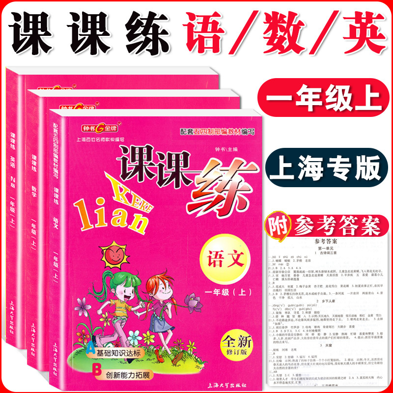 一年级上数学单本 小学通用 [正版]钟书金牌课课练一二三四五六七八九年级上册下册语文数学英语小学生1-6年级第一二学期
