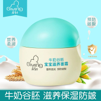 启初牛奶谷胚宝宝滋养面霜30gST