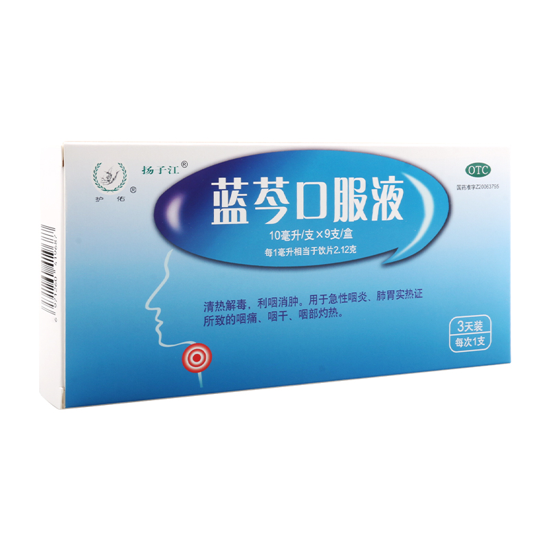 扬子江 蓝芩口服液 10ml*9支/盒清热解毒利咽消肿用于急性咽炎肺胃实热证所致的咽痛咽干咽部灼热高清大图
