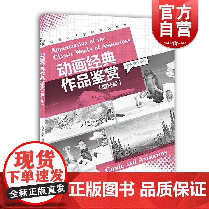 动画经典作品鉴赏(增补版)