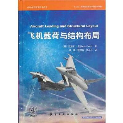 11飞机载荷与结构布局978751650308922