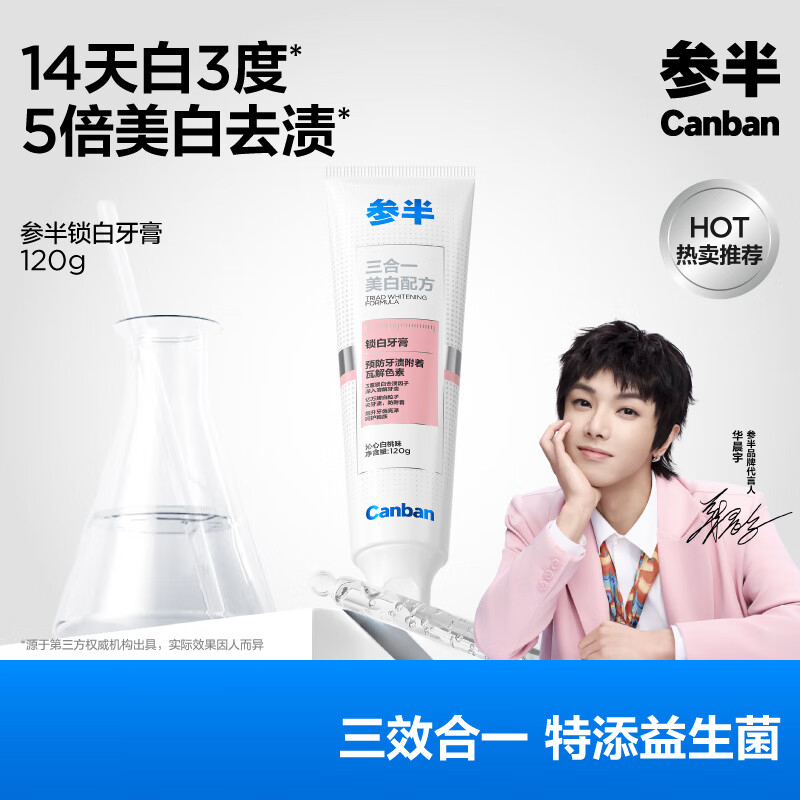 参半益生菌锁白牙膏-沁心白桃120g 亮白去黄牙烟渍益生菌口腔去牙黄渍成人清新口气