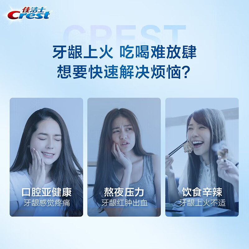 佳洁士专研牙膏120g高清大图