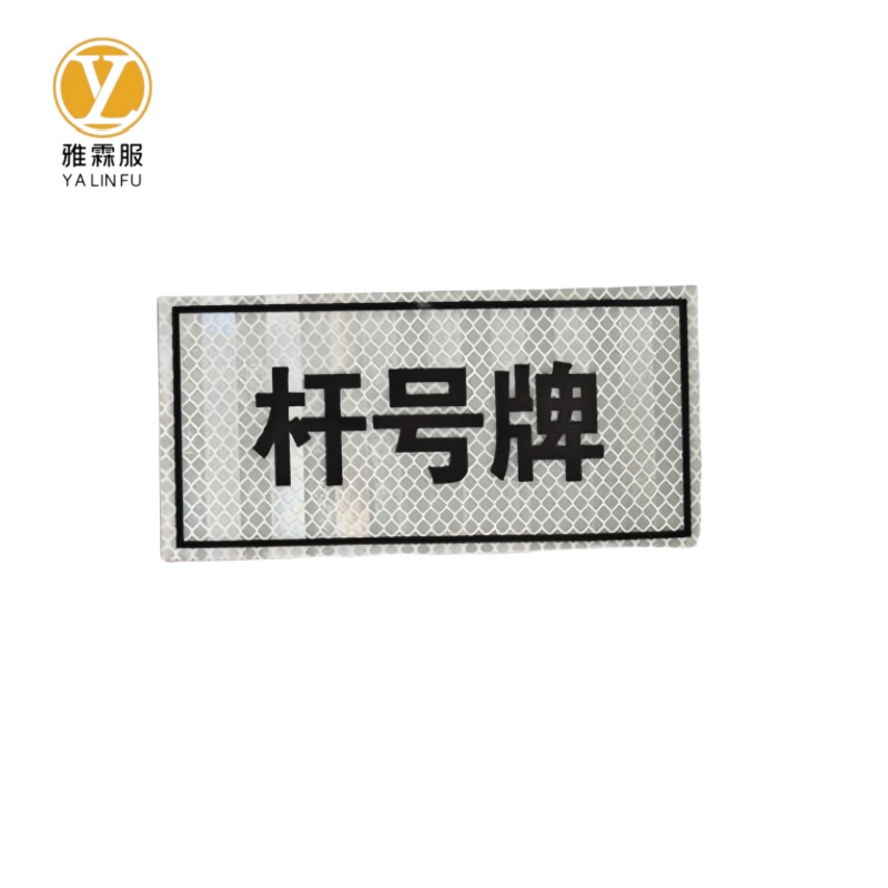 雅霖服 标识牌200mm*240mm 张高清大图