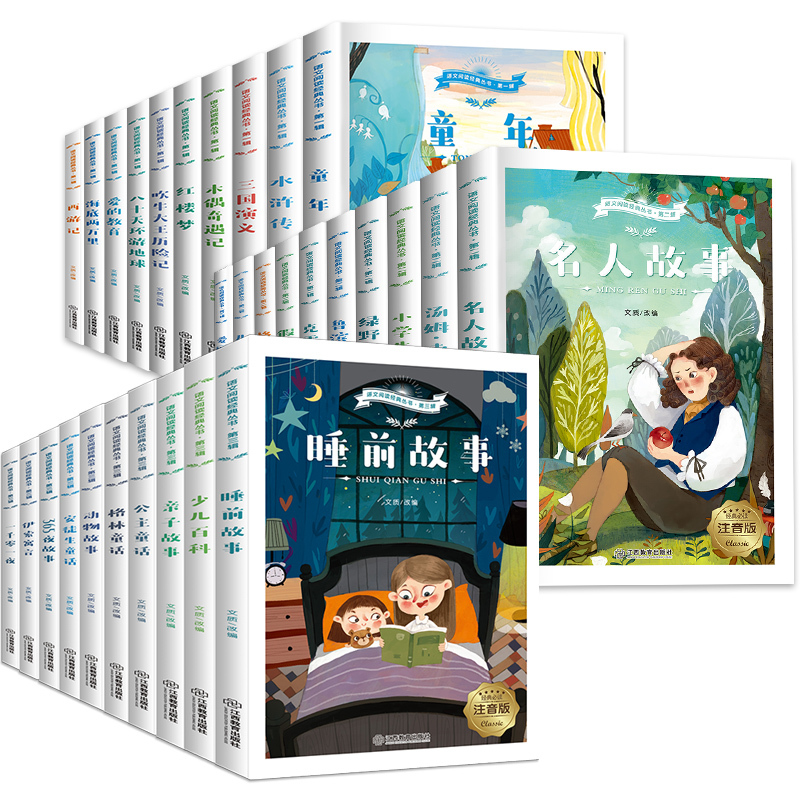[正版]全套30册 爱丽丝漫游奇境记 一年级二年级课外书带拼音三 小学生1-3年级阅读的儿童故事书籍6-12岁梦游仙境