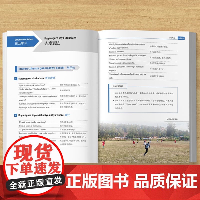 [外研社]卢旺达语口语入门(非通用语口语入门系列教材)高清大图