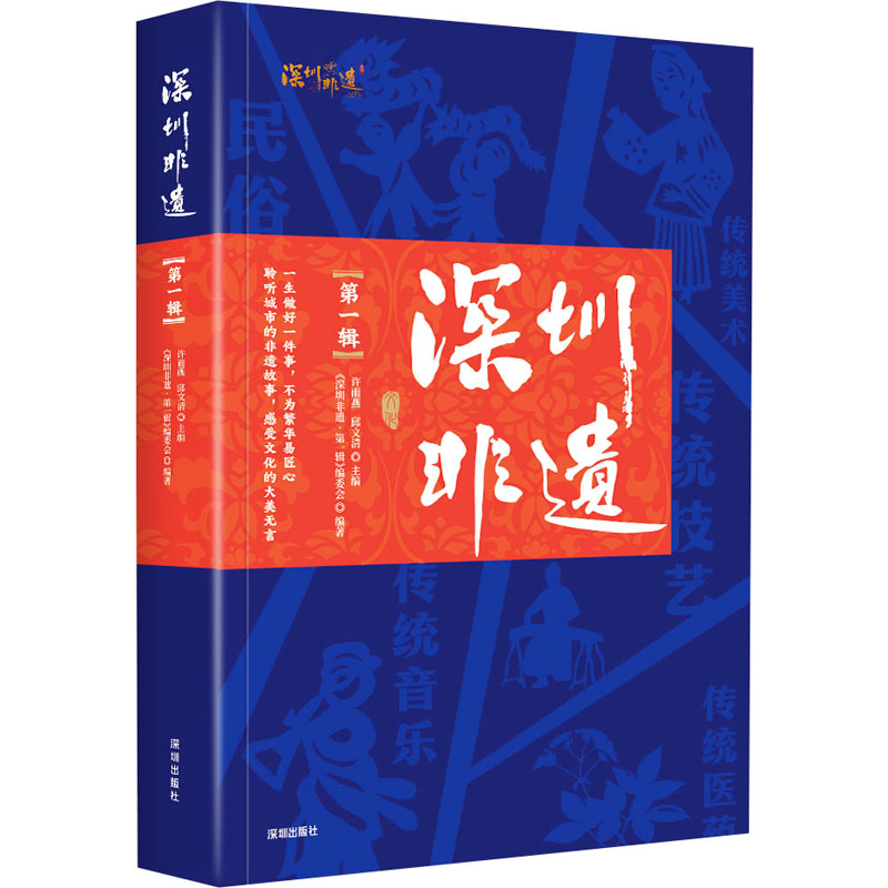 [M]深圳非遗(第1辑)-9787550738799高清大图