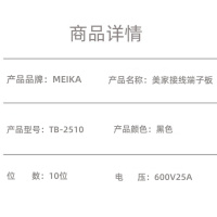 MEIKA 美家接线端子板TB-2510 个