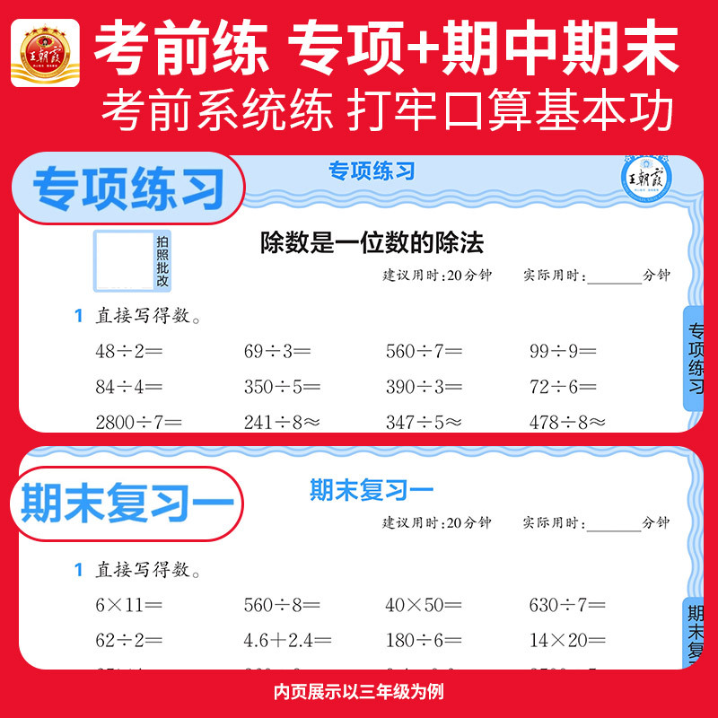 口算小达人[苏教版] 一年级下 [正版]2025新版王朝霞口算小达人一二三四五六年级上册下册人教版北师大江苏教版口算题卡