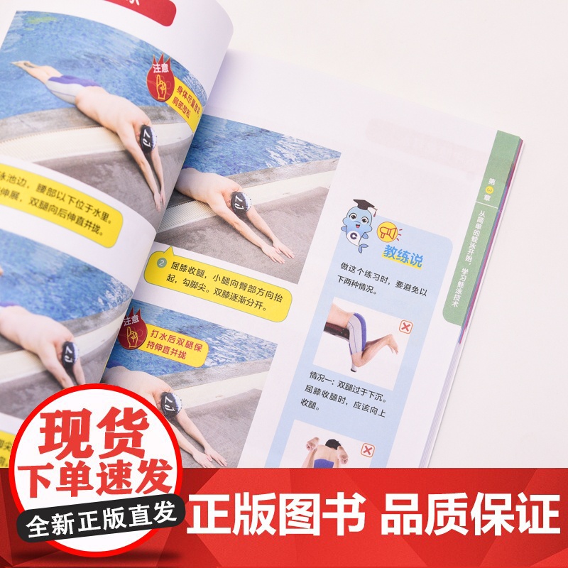 儿童游泳入门教程 全彩图解视频学习版高清大图