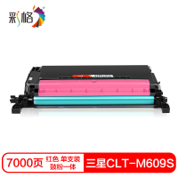 彩格CLT-K609S/XIL硒鼓(鼓粉一体)单支装(适用三星CLP 770/775)打印页数:7000