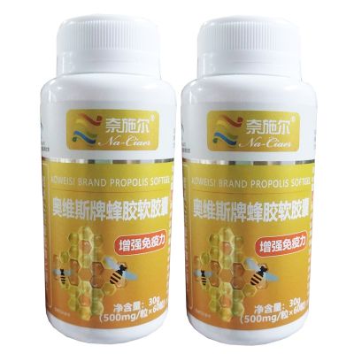 奈施尔奥维斯牌蜂胶胶囊60粒*2瓶黑蜂胶男女成人中老年人成年人增强免疫力提高抵抗力保健品糖尿病人可同吃降血糖产品