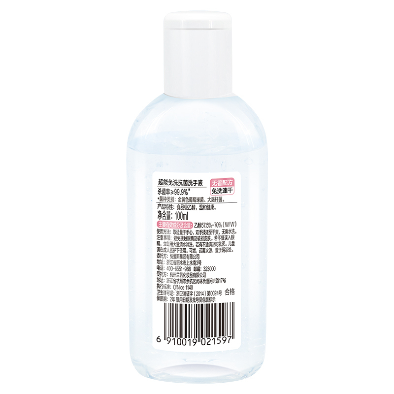 超能 100ml 免洗抗菌 洗手液 (计价单位:瓶)