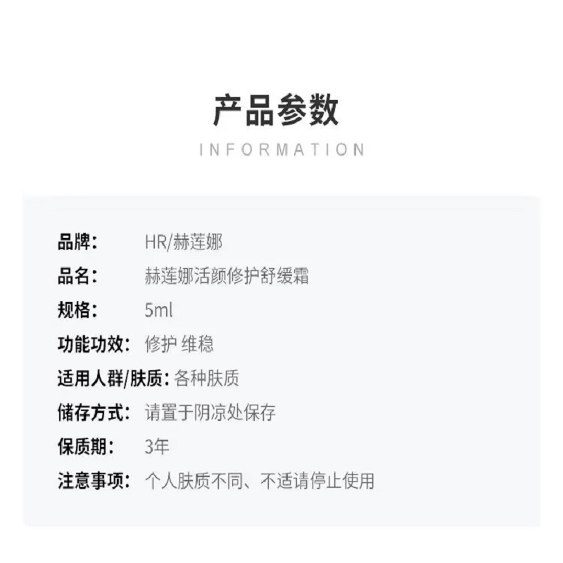 [香港直邮]HR 赫莲娜白绷带面霜5ml紧致焕颜淡化黑眼圈细纹