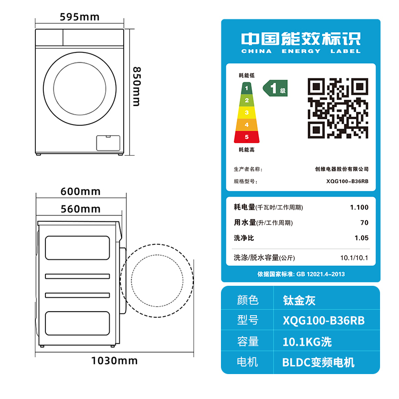创维10.1kg滚筒洗衣机全自动大容量家用彩膜洗脱一体XQG100-B36RB