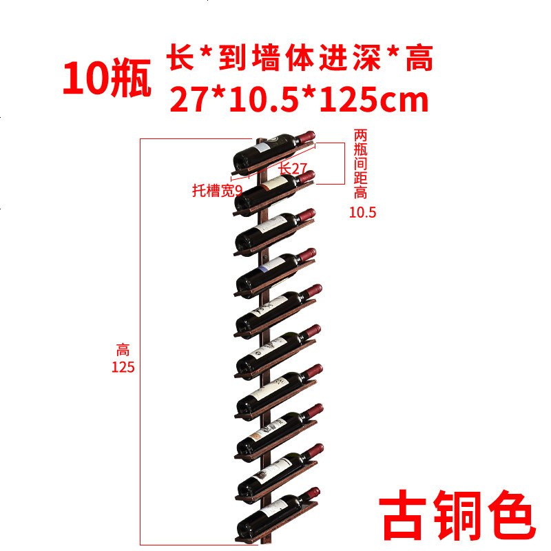 欧式酒吧简约壁挂铁艺酒瓶架创意墙上红酒葡萄酒展架家用酒架摆件 古铜色10瓶