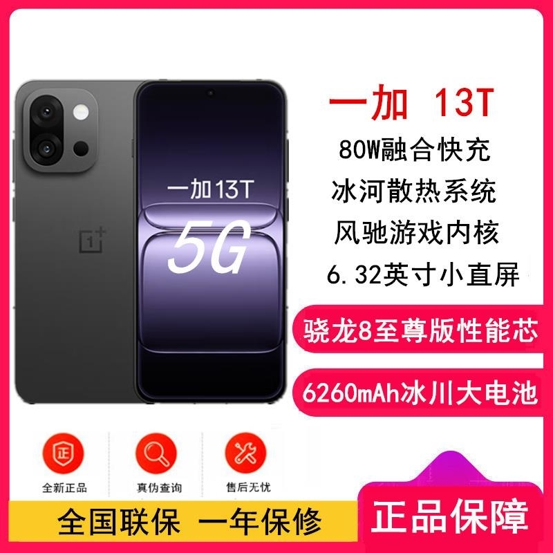 [全新]oppo 一加 13T 云墨黑 12GB+512GB 性能超强小直屏 骁龙8至尊版 冰川大毫安 80W 双卡5G高清大图