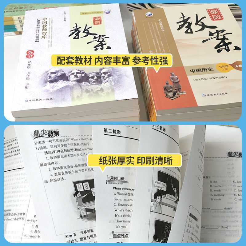 地理[人教版] 八年级上 [正版]2024版鼎尖教案初中七八九年级上册语文数学英语物理化学政治历史地理生物人教版沪粤 初高清大图