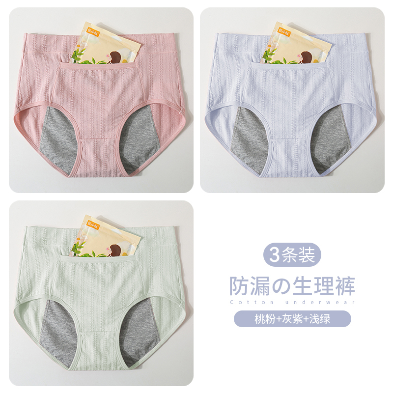 浪莎生理内裤女士春秋季纯棉全棉裆无痕高腰月经期防漏姨妈卫生裤