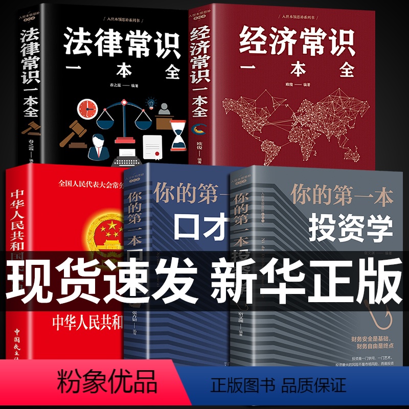 【正版】全套5册 中华人民共和国民法典大字中国 法律常识一本全理解与适用 年版名法典实用书籍注释劳动法 新版婚姻法