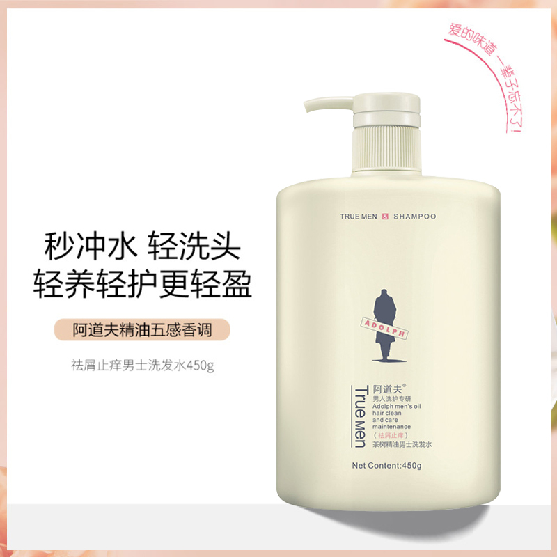 阿道夫男士茶树精油祛屑止痒洗发水450g