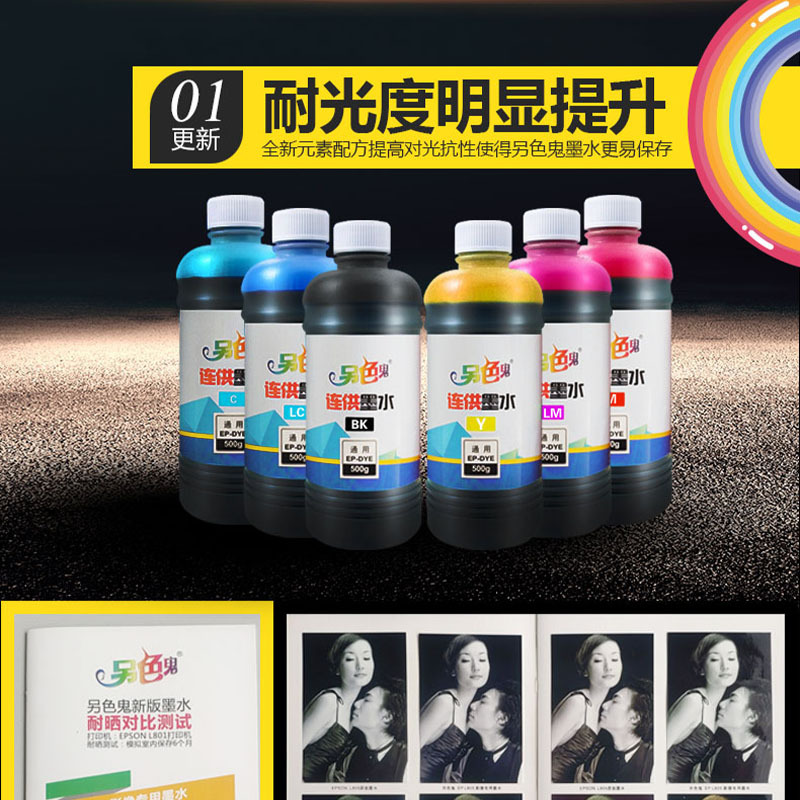 另色鬼连供墨水 适用爱普生通用打印机墨水 500ML 淡洋红LM