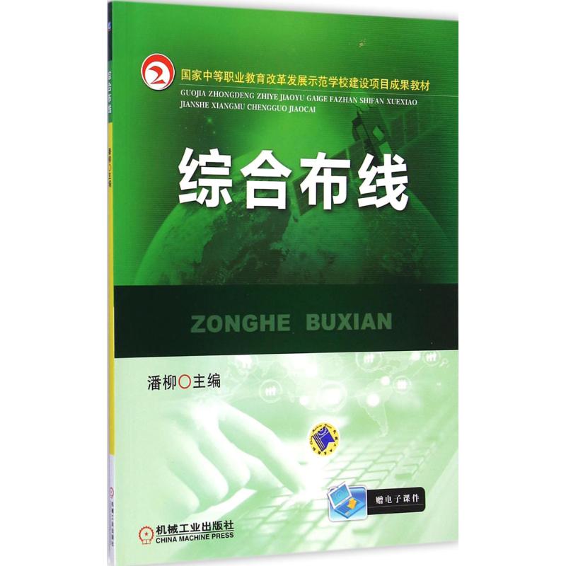 [M]综合布线-9787111440345高清大图