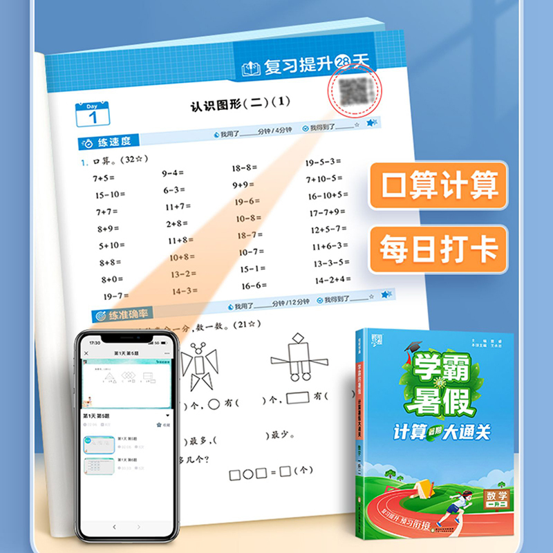 预科班-人教版 小学四年级 [正版]2024秋小学学霸学霸暑假衔接小学生暑假作业本一升二升三升四升五六语文阅读集训预科班