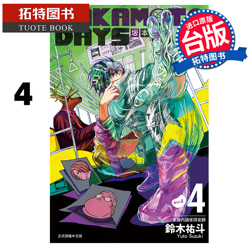 [正版] 漫画书 SAKAMOTO DAYS 坂本日常 4 铃木祐斗 东立 进口原版书 拓特原版高清大图
