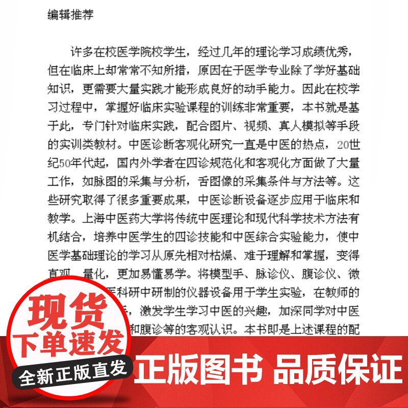 中医诊法基本技能实训 李福凤著上海中医药大学中医诊断学实践技能课程教材 医学实用工具书 正版图书籍 上海科学技术出版社高清大图